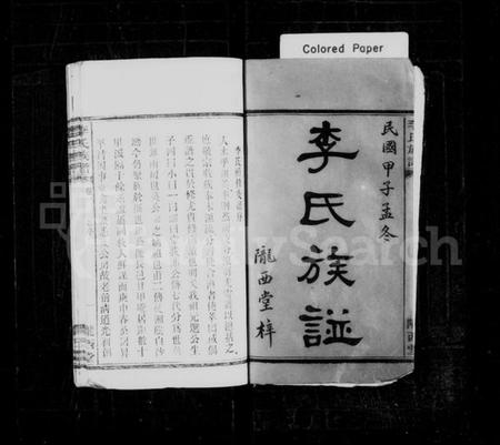 湖南李氏族谱-李氏族谱 [4卷].pdf电子版插图2