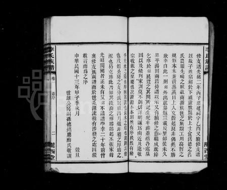 湖南李氏族谱-李氏族谱 [4卷].pdf电子版插图4