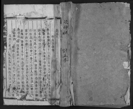 湖南李氏族谱-李氏族谱 [4卷].pdf电子版