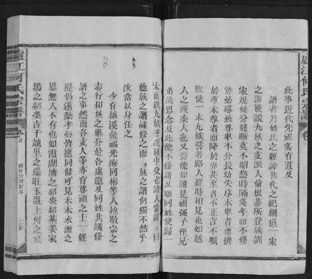 江西何氏族谱-卢江何氏宗谱[3卷,首1卷].pdf电子版插图2