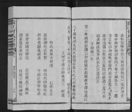 江西何氏族谱-卢江何氏宗谱[3卷,首1卷].pdf电子版插图4