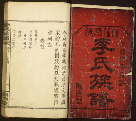 湖南李氏族谱-李氏族谱 [7卷,首1卷].pdf电子版插图1