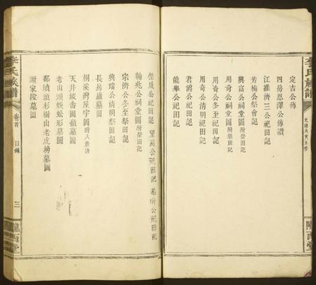 湖南李氏族谱-李氏族谱 [7卷,首1卷].pdf电子版插图3