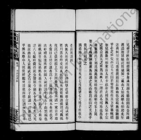 湖南李氏族谱-李氏族谱 [89卷,首1卷].pdf电子版