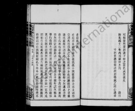 湖南李氏族谱-李氏族谱 [89卷,首1卷].pdf电子版插图1