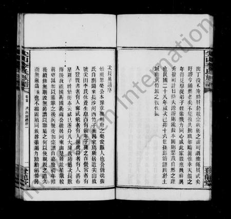 湖南李氏族谱-李氏族谱 [89卷,首1卷].pdf电子版插图2