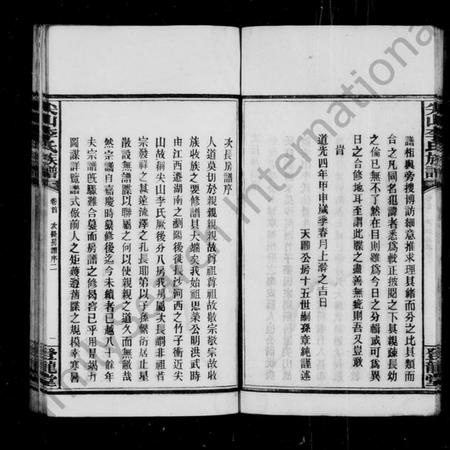 湖南李氏族谱-李氏族谱 [89卷,首1卷].pdf电子版插图3