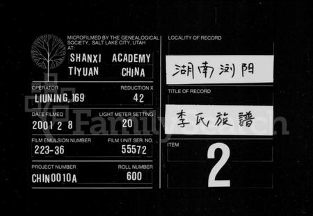 湖南李氏族谱-李氏族谱 [8卷].pdf电子版