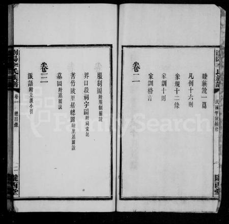 湖南李氏族谱-李氏族谱 [8卷].pdf电子版插图4