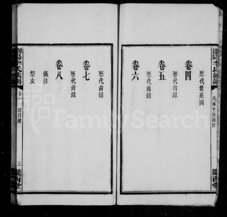 湖南李氏族谱-李氏族谱 [8卷].pdf电子版插图5