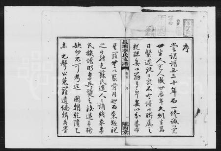 湖南李氏族谱-李氏支谱 [9卷,首1卷].pdf电子版插图1