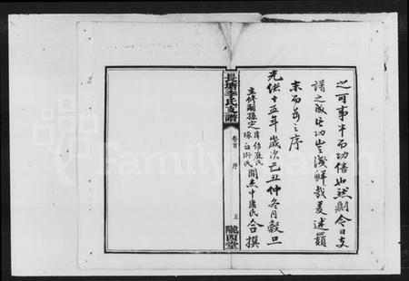 湖南李氏族谱-李氏支谱 [9卷,首1卷].pdf电子版插图5