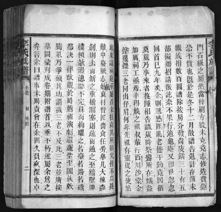 湖南李氏族谱-李氏族谱 [不分卷].pdf电子版插图4