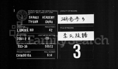 湖南李氏族谱-李氏族谱 [不分卷].pdf电子版