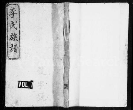 湖南李氏族谱-李氏族谱 [不分卷].pdf电子版插图1