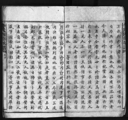 湖南李氏族谱-李氏族谱[65卷,首4卷].pdf电子版插图3