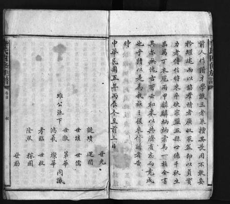 湖南李氏族谱-李氏族谱[65卷,首4卷].pdf电子版插图4