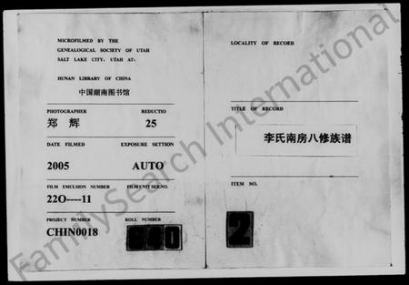 湖南李氏族谱-李氏滋公南房八修族谱 [2卷].pdf电子版