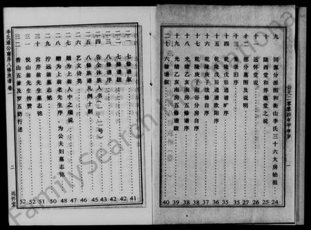 湖南李氏族谱-李氏滋公南房八修族谱 [2卷].pdf电子版插图2