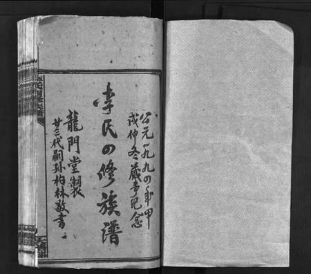 湖南李氏族谱-李氏祯公派衍族谱 [18卷,首4卷].pdf电子版插图2