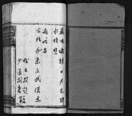 湖南李氏族谱-李氏祯公派衍族谱 [18卷,首4卷].pdf电子版插图3