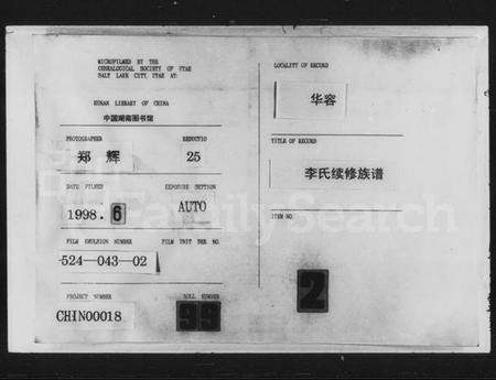 湖南李氏族谱-李氏续修族谱.pdf电子版