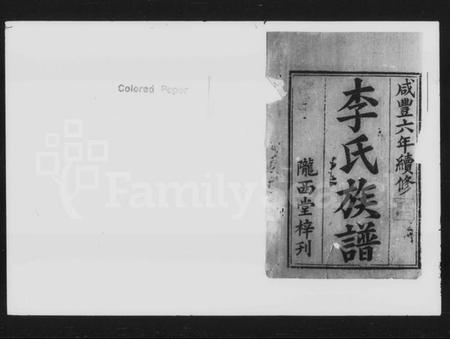 湖南李氏族谱-李氏续修族谱.pdf电子版插图2 湖南李氏族谱-李氏续修族谱.pdf电子版插图2