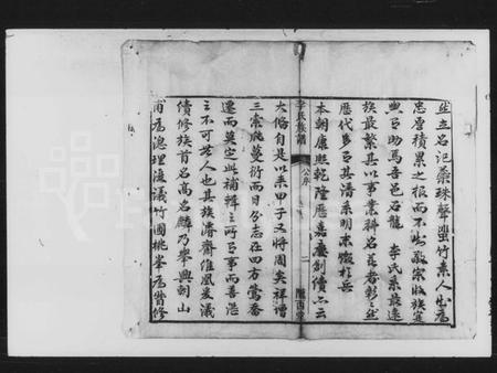 湖南李氏族谱-李氏续修族谱.pdf电子版插图4 湖南李氏族谱-李氏续修族谱.pdf电子版插图4