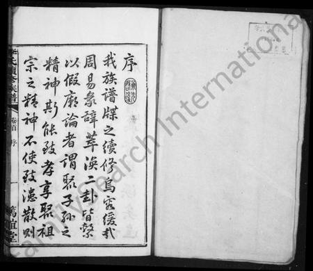 湖南李氏族谱-李氏续修族谱 [12卷,首1卷].pdf电子版插图3