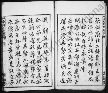 湖南李氏族谱-李氏续修族谱 [12卷,首1卷].pdf电子版插图4