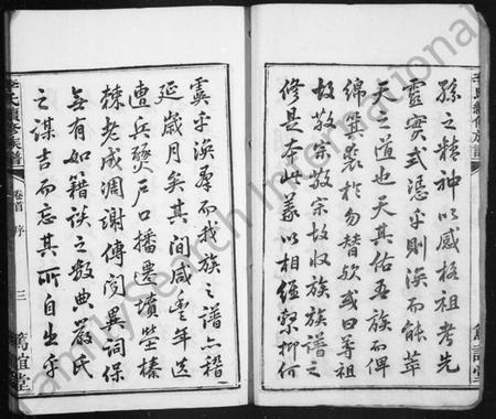 湖南李氏族谱-李氏续修族谱 [12卷,首1卷].pdf电子版插图5