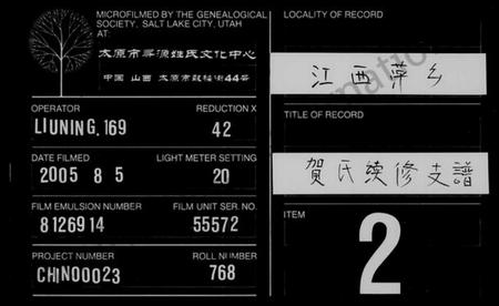 江西贺氏族谱-贺氏支谱 [7卷,首1卷].pdf电子版