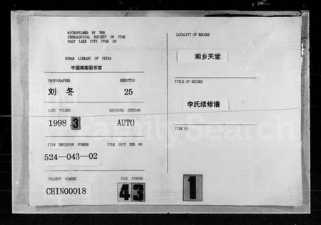 湖南李氏族谱-李氏续修族谱 [50卷,首2卷].pdf电子版插图3