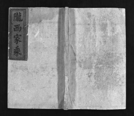 湖南李氏族谱-李氏续修族谱 [不分卷].pdf电子版插图1