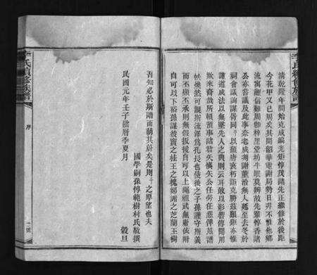 湖南李氏族谱-李氏续修族谱 [不分卷].pdf电子版插图4