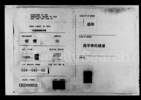 湖南李氏族谱-李氏续谱.pdf电子版