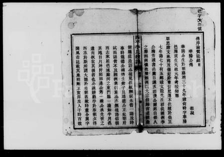 湖南李氏族谱-李氏续谱.pdf电子版插图2