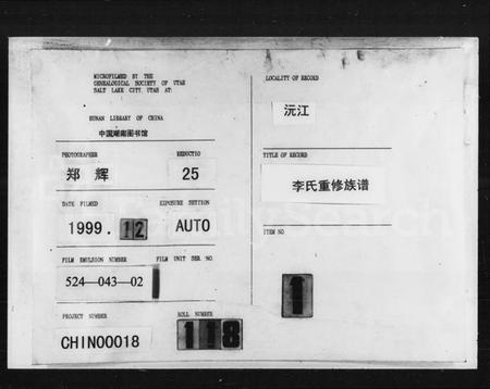 湖南李氏族谱-李氏重修族谱 [11卷,首1卷].pdf电子版