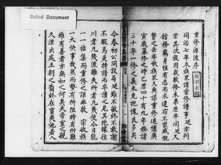 湖南李氏族谱-李氏重修族谱 [11卷,首1卷].pdf电子版插图3