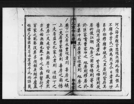 湖南李氏族谱-李氏重修族谱 [11卷,首1卷].pdf电子版插图4