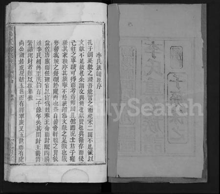 湖南李氏族谱-李氏重修族谱 [1卷,首1卷].pdf电子版插图2