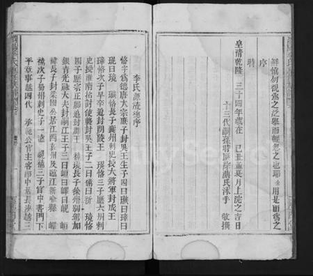 湖南李氏族谱-李氏重修族谱 [1卷,首1卷].pdf电子版插图4