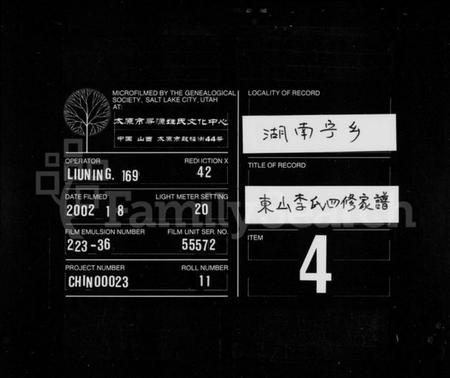 湖南李氏族谱-楚南潙宁东山李氏家谱 [16卷,含首2卷,末1卷].pdf电子版