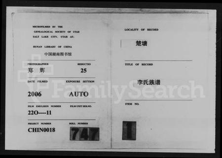 湖南李氏族谱-楚塘李氏族谱 [16卷].pdf电子版插图4