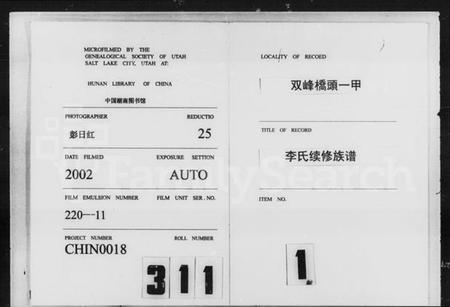 湖南李氏族谱-桥头一甲李氏续修族谱 [13卷,首2卷].pdf电子版插图3