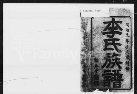 湖南李氏族谱-桥头一甲李氏续修族谱 [13卷,首2卷].pdf电子版插图5