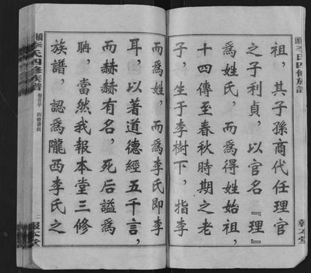 湖南李氏族谱-桥头李氏四修族谱 [35卷,首5卷].pdf电子版插图3