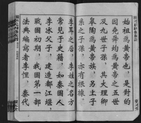 湖南李氏族谱-桥头李氏四修族谱 [35卷,首5卷].pdf电子版插图4