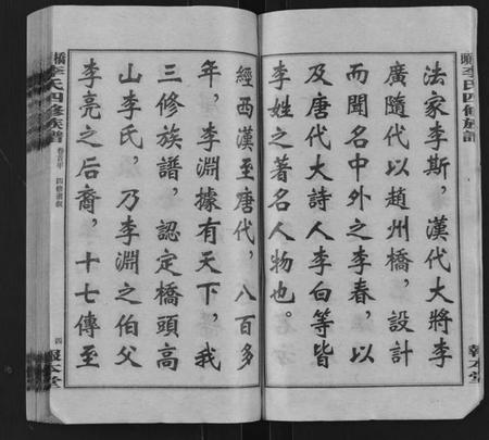 湖南李氏族谱-桥头李氏四修族谱 [35卷,首5卷].pdf电子版插图5