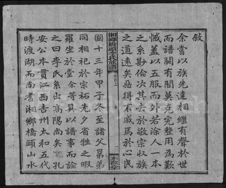 湖南李氏族谱-桥头李氏族谱 [24卷,首2卷].pdf电子版插图2